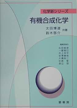 【特価】有機化合物辞典 有機合成化学協会 KS化学専門書 特価】有機化合物辞典 有機合成化学協会 KS化学専門書 有機